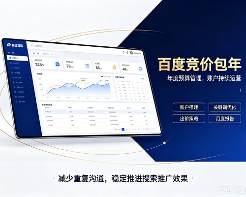 永新百度竞价包年
